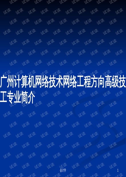 計算機網(wǎng)絡(luò)工程技術(shù)服務(wù)——廣州網(wǎng)絡(luò)工程方向高級技工專業(yè)核心能力解析